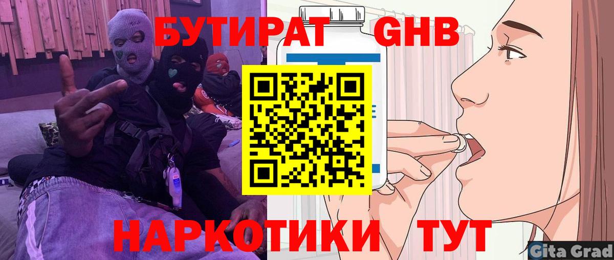 Бутират оксана Одинцово