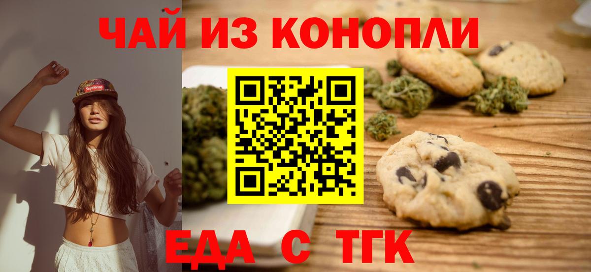 Canna-Cookies марихуана  Вход с VPN  Одинцово 