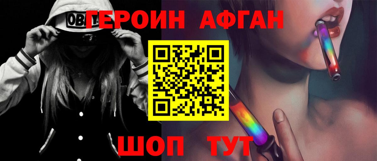 Одинцово  Героин афганец  Вход с VPN 