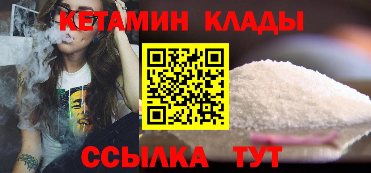 КЕТАМИН VHQ Одинцово