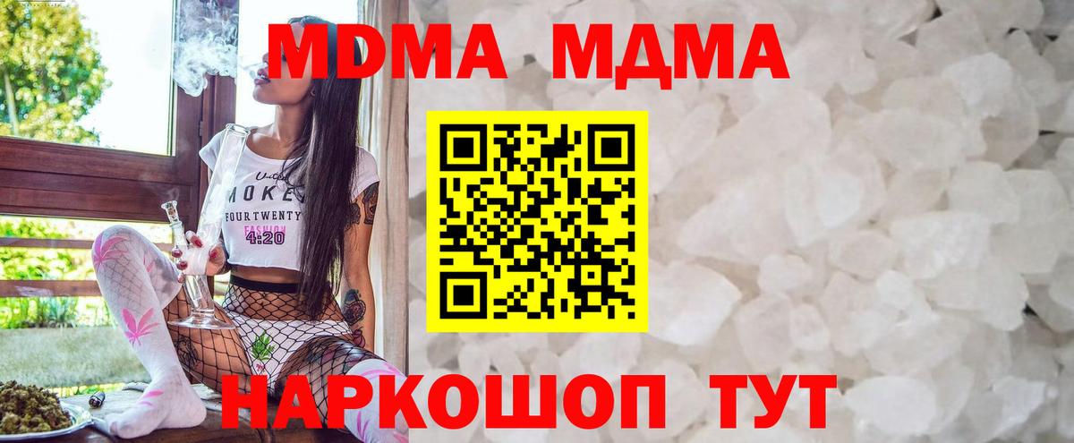 МДМА кристаллы Одинцово