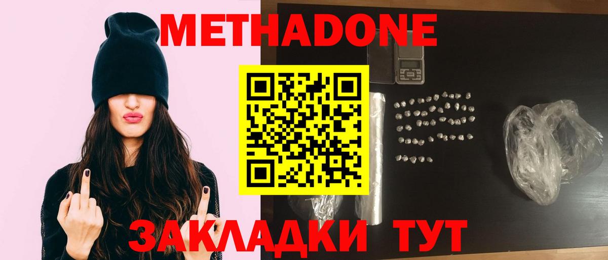 Одинцово  Метадон кристалл  МЕГА ссылка  Вход с VPN 