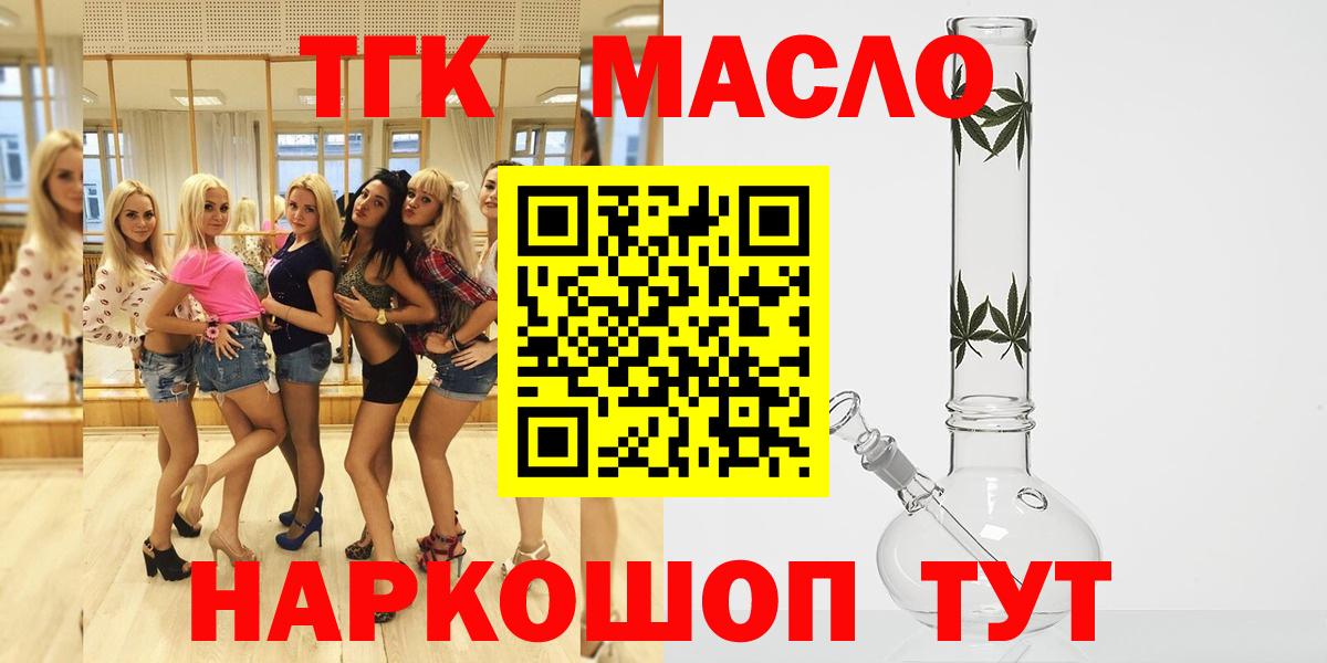 Дистиллят ТГК гашишное масло  Дистиллят ТГК жижа  Вход с VPN  Одинцово 
